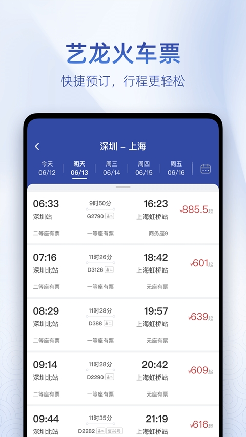 艺龙旅行app最新手机版