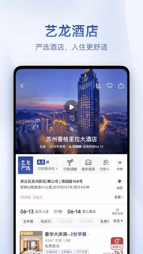 艺龙旅行app最新手机版