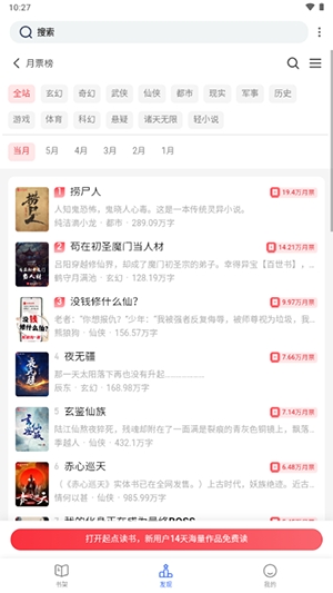 坡坡文正版小说最新版下载