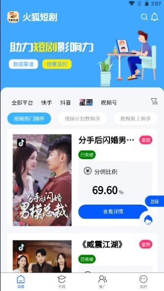 火狐短剧app手机版免费版