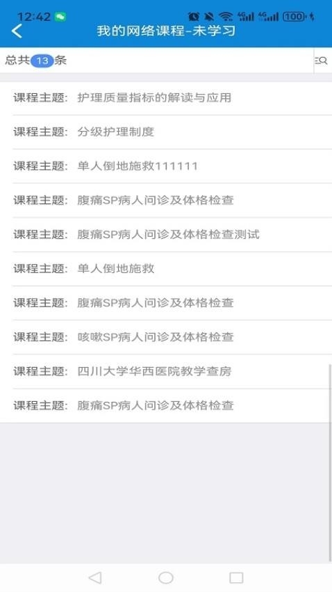 爱迪利达医学在线考试系统App下载
