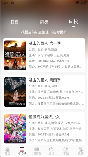 TrAni手机版动漫软件