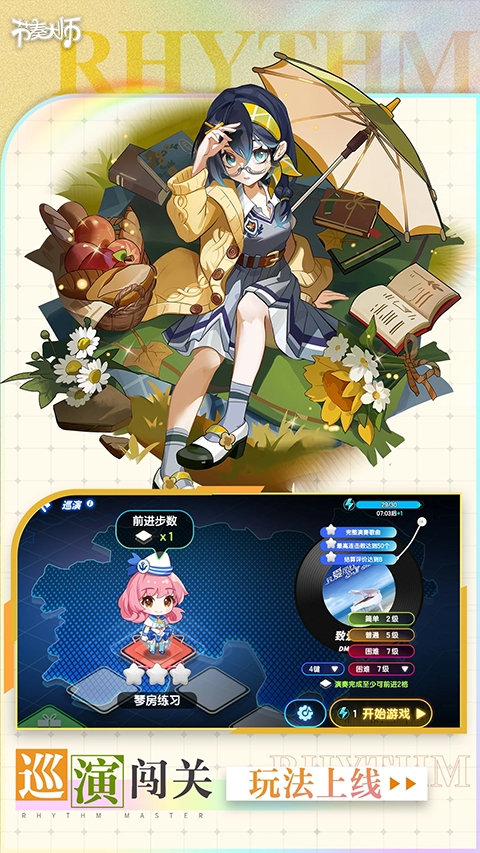 节奏大师手机版