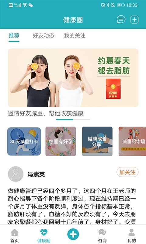 体重管家app官方版
