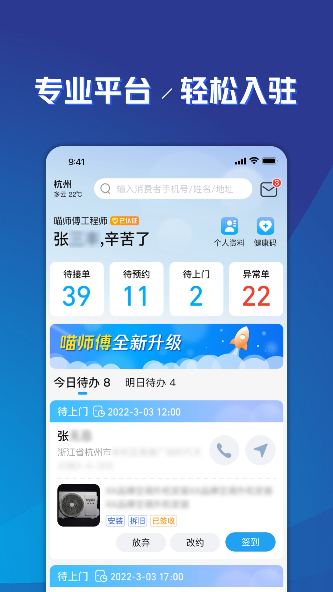 喵师傅app接单官方下载