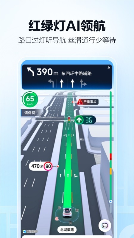 高德顺风车车主app最新版下载