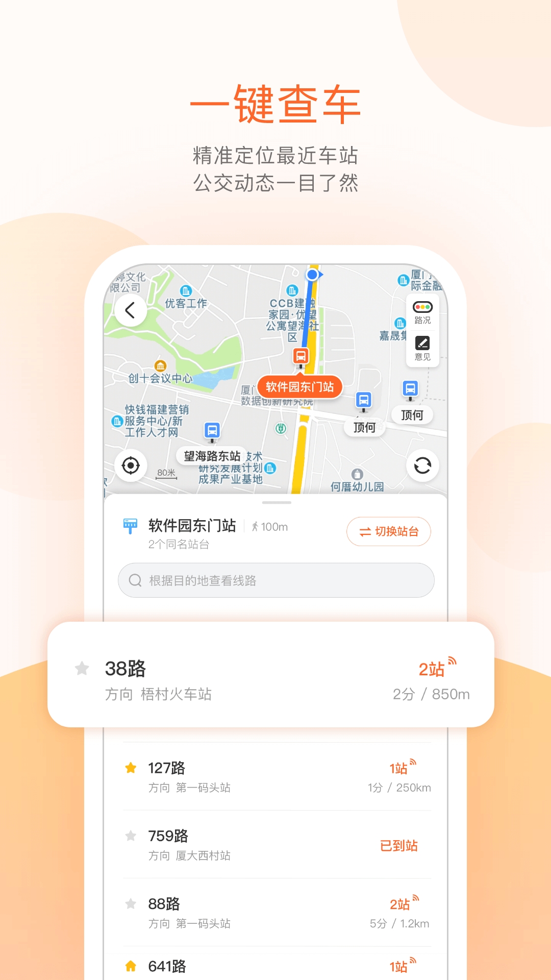 掌上公交车免费下载