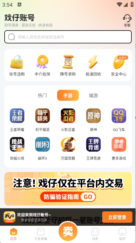 戏仔账号App下载