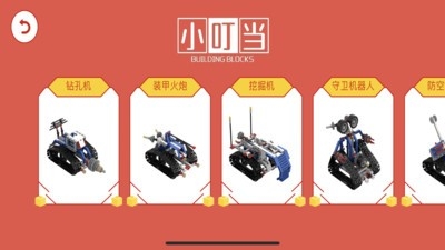 创客小叮当app官方版下载