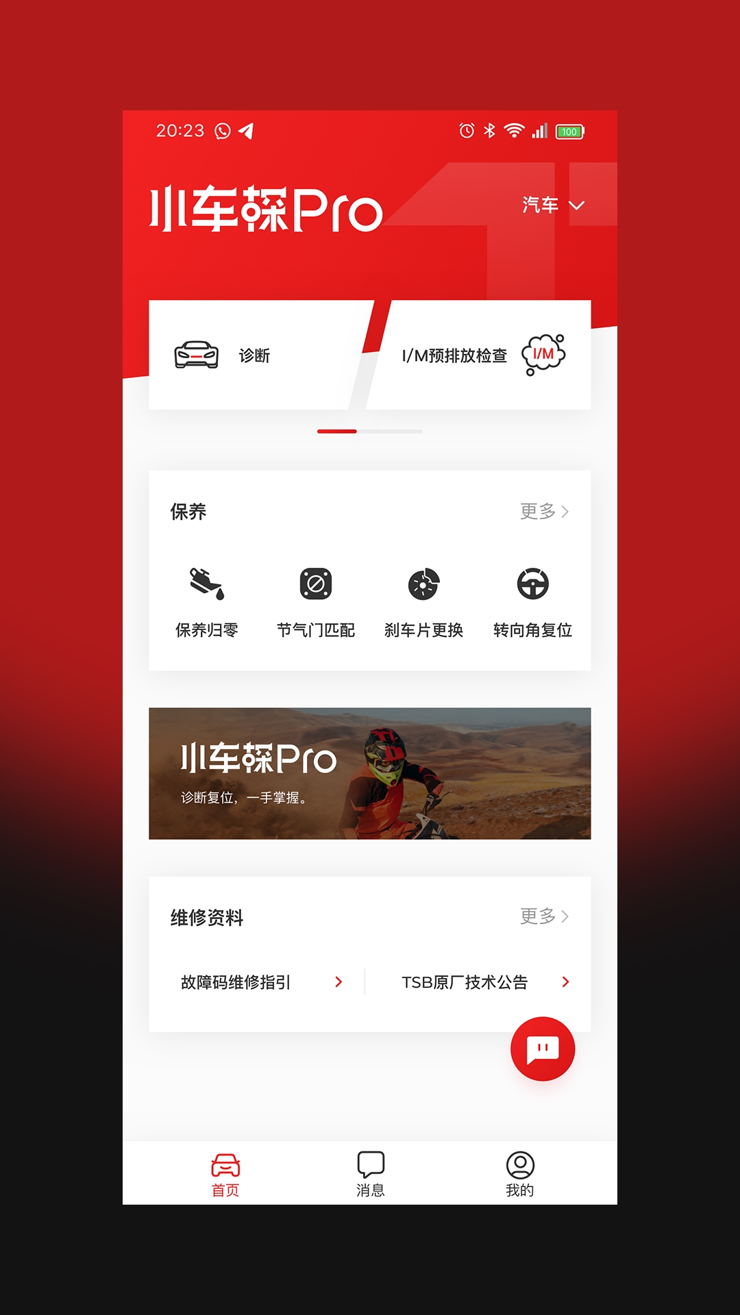 小车探Pro检测仪下载