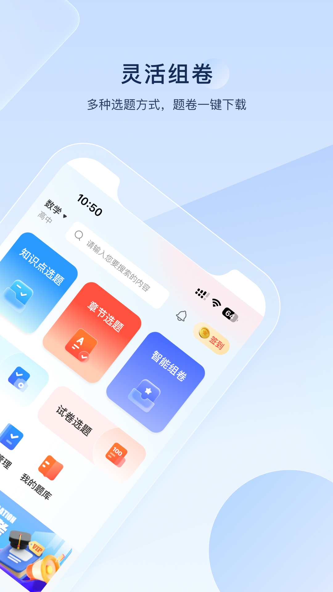 组卷网免费下载安装