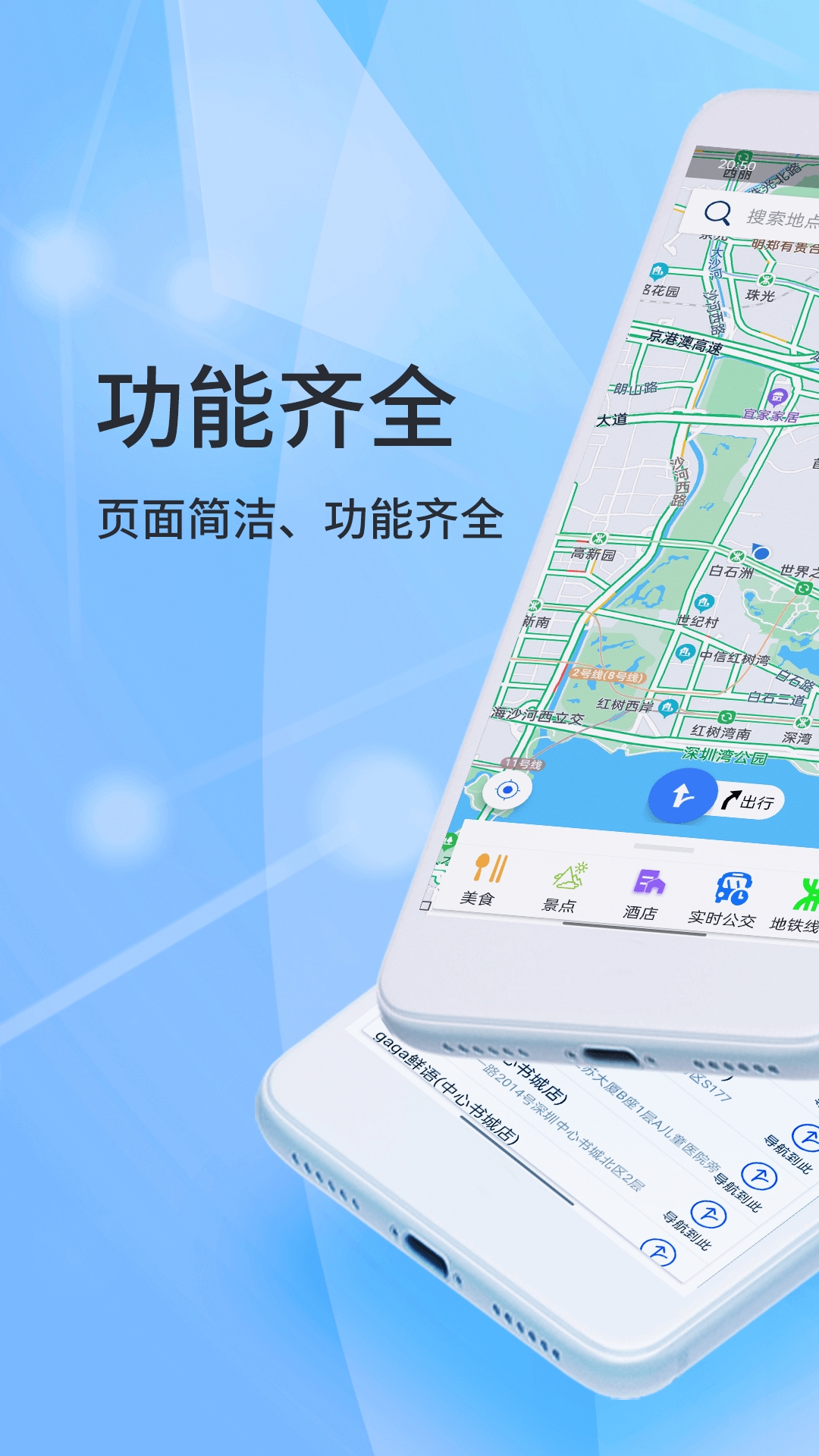 北斗导航手机版下载官方正式版