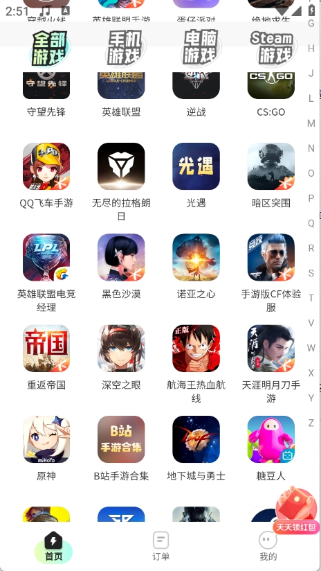 仙Q圣租号官方版下载