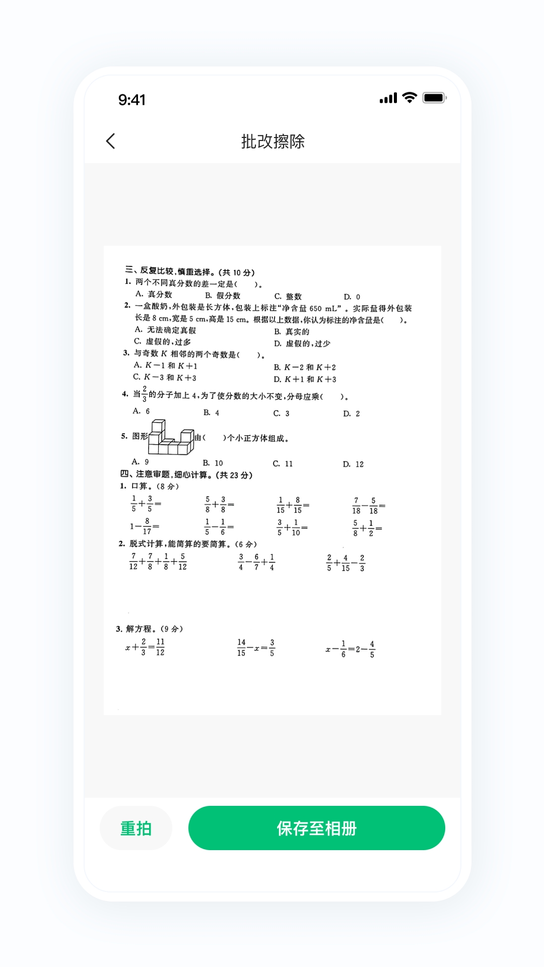 蜜蜂家校App下载
