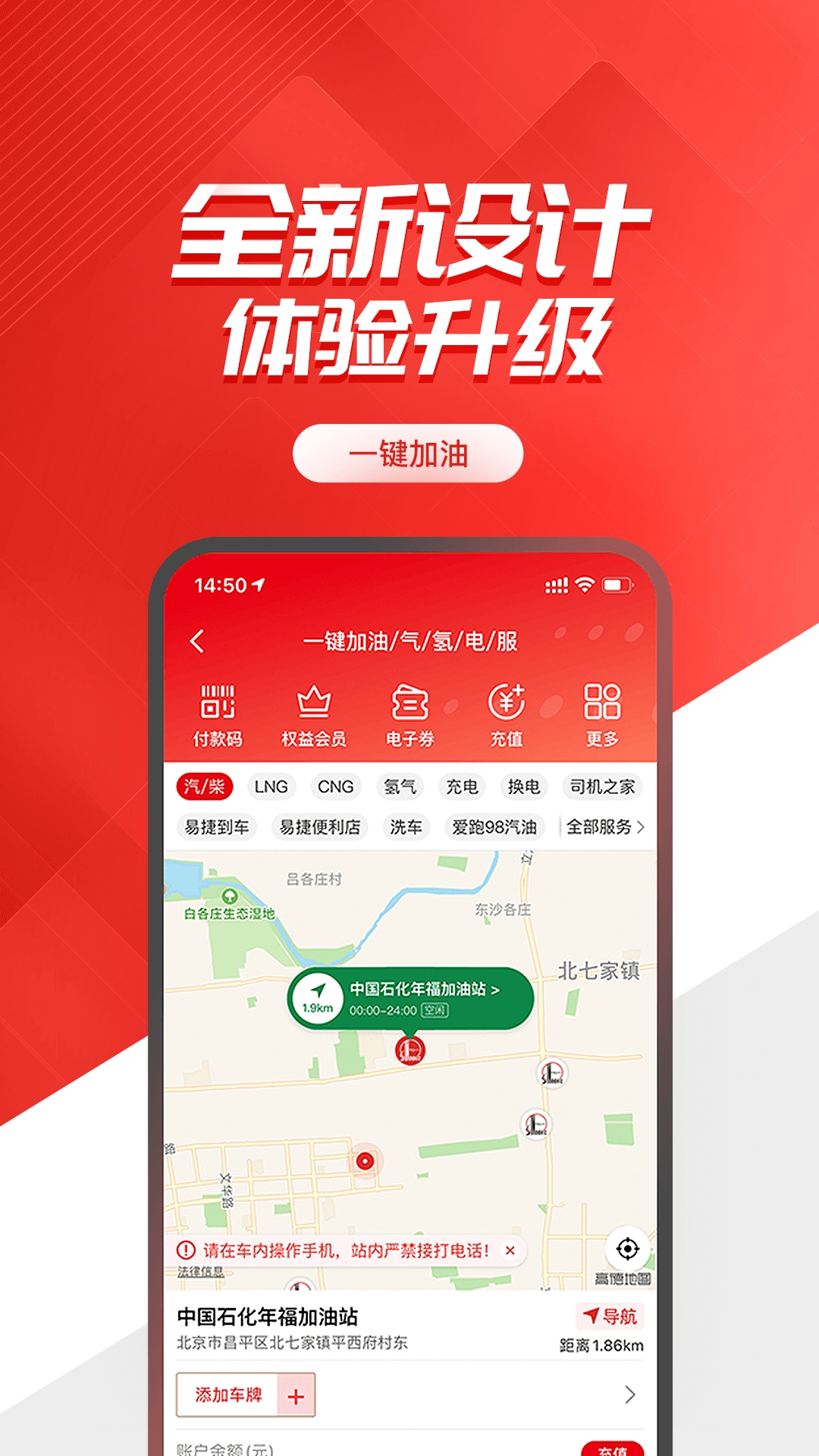 中石化加油优惠app手机版下载