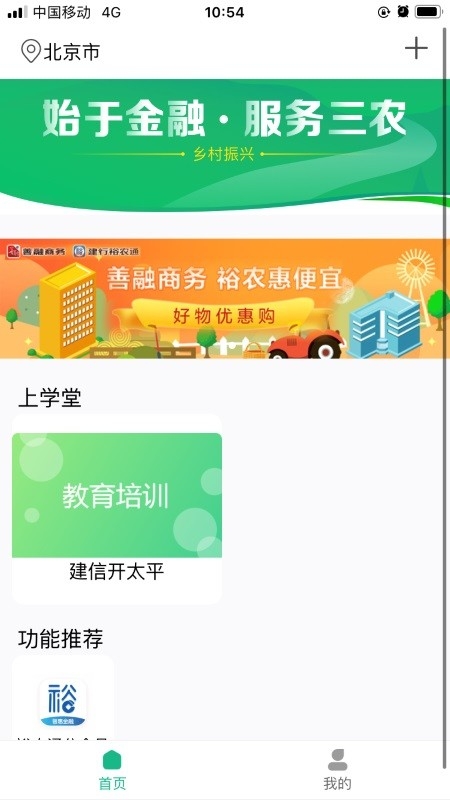 裕农通app最新版下载