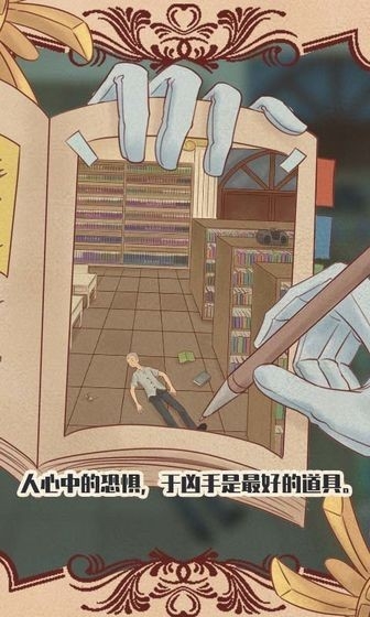不完美犯罪手游下载