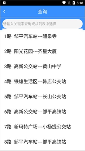 滨州掌上公交app最新版下载