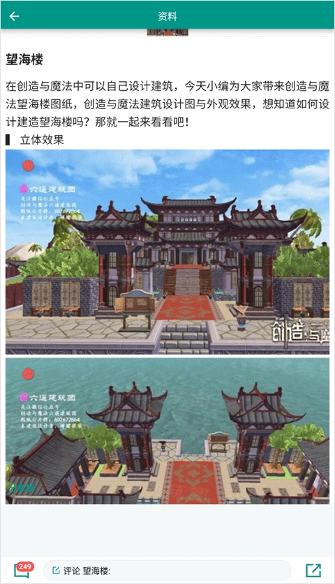 创造与魔法助手盒子手机版下载