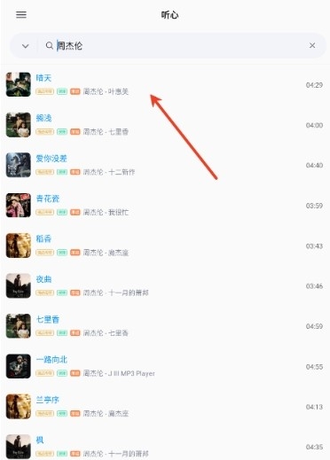 心听音乐App官方版下载