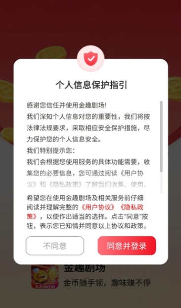金趣剧场App下载