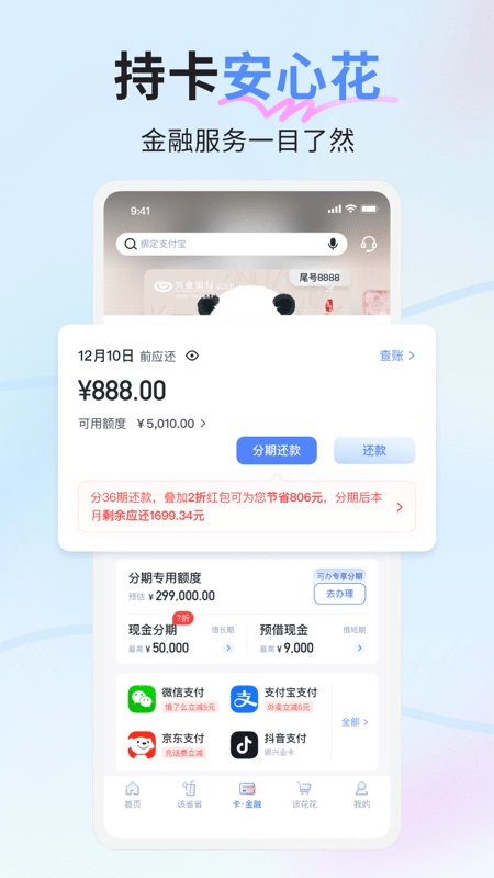 好兴动信用卡app下载