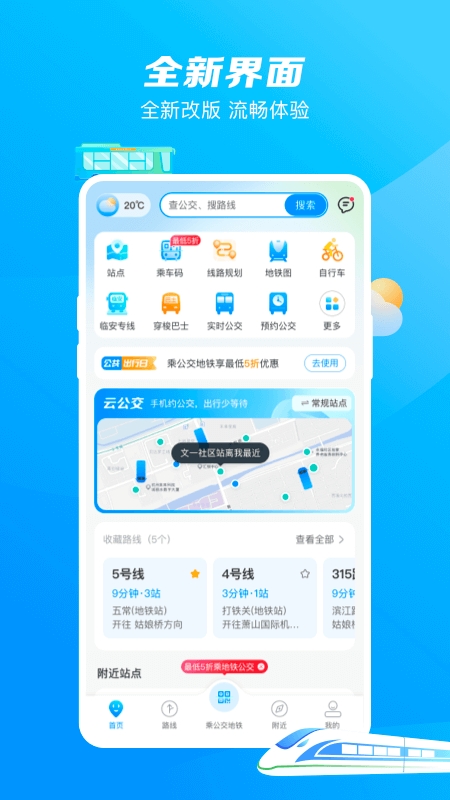 杭州公交实时查询app下载