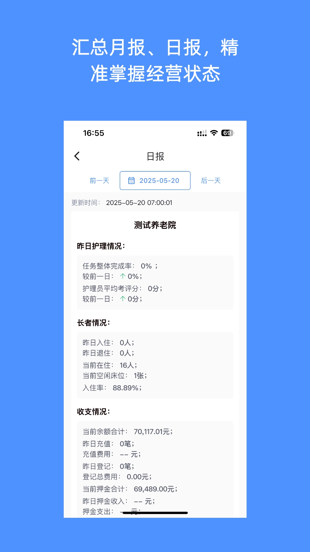 南迦智养App下载安装
