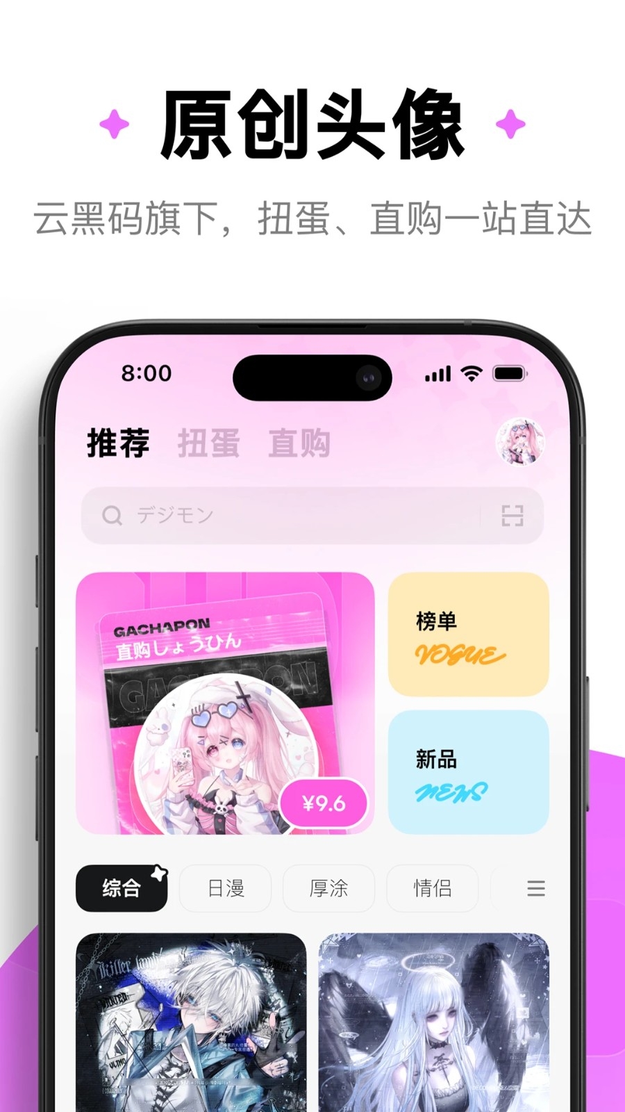 萌物番扭蛋App下载