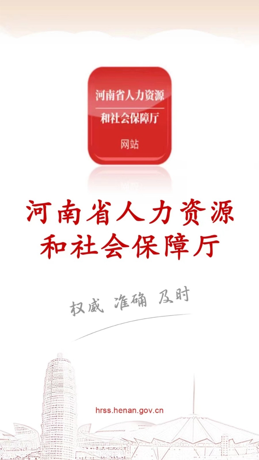 河南省老年人社保认证app最新版