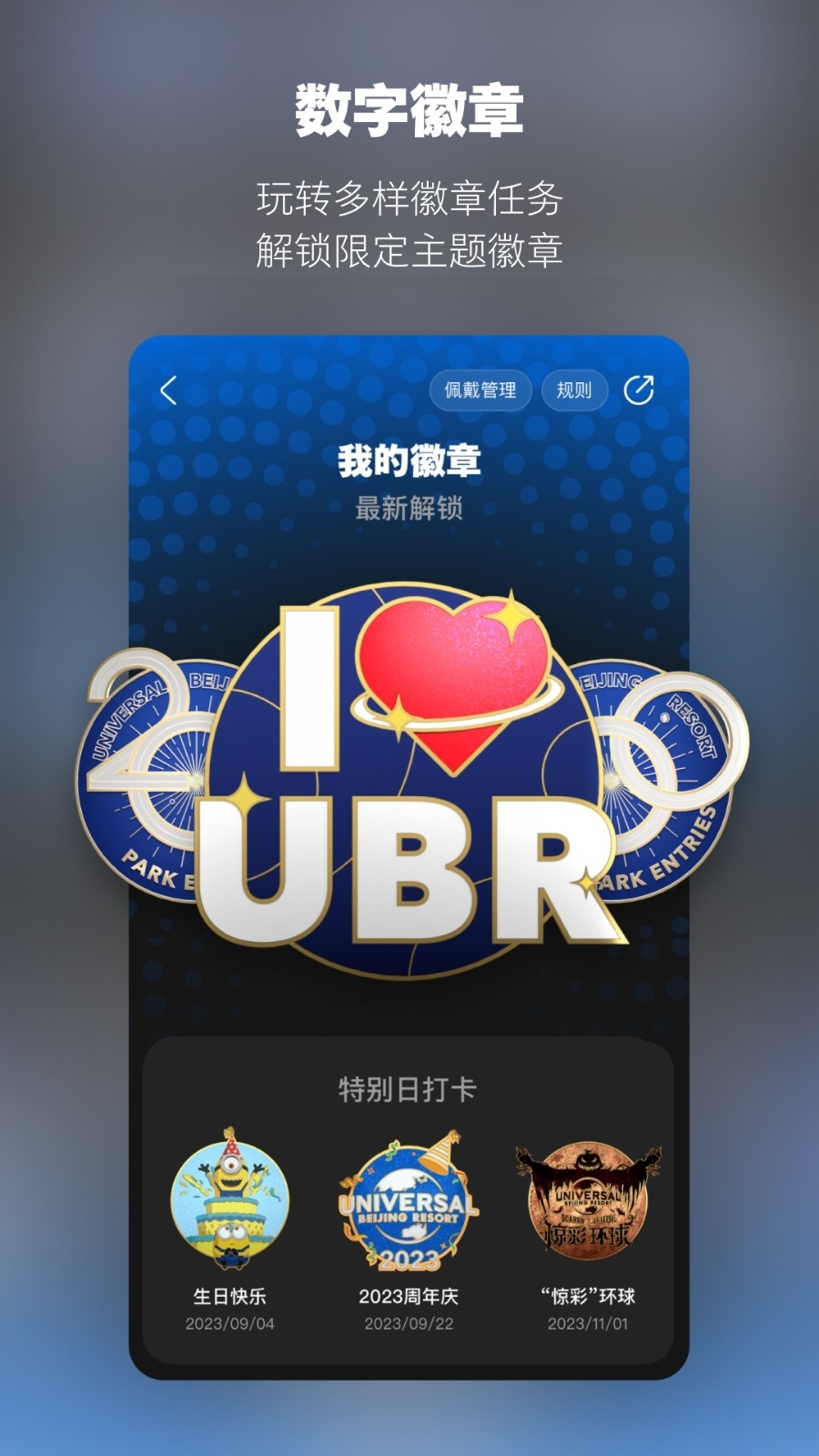 环球影城app下载