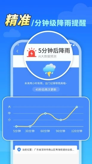 万能天气App下载