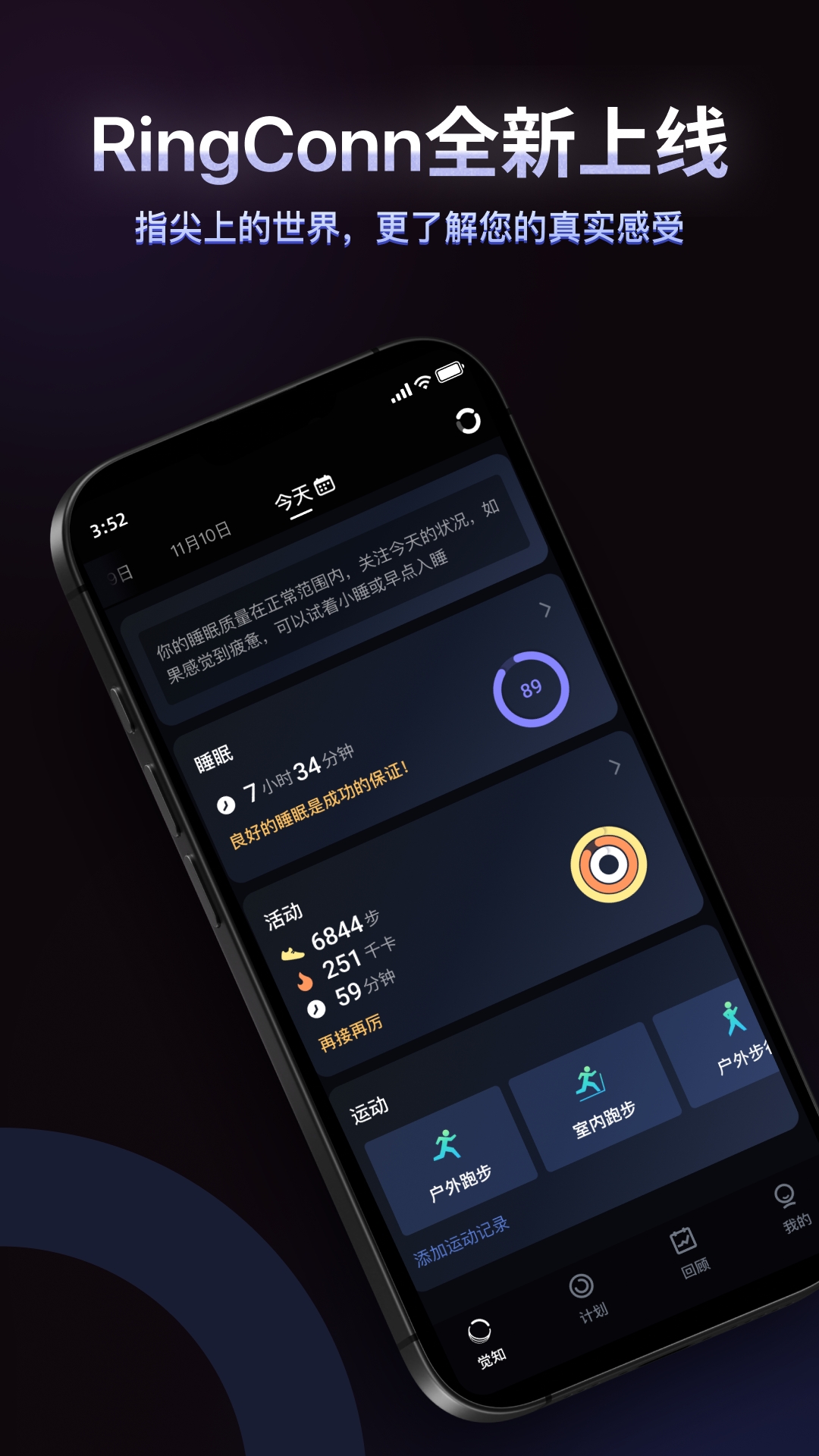 RingConn健康官方版安卓版下载