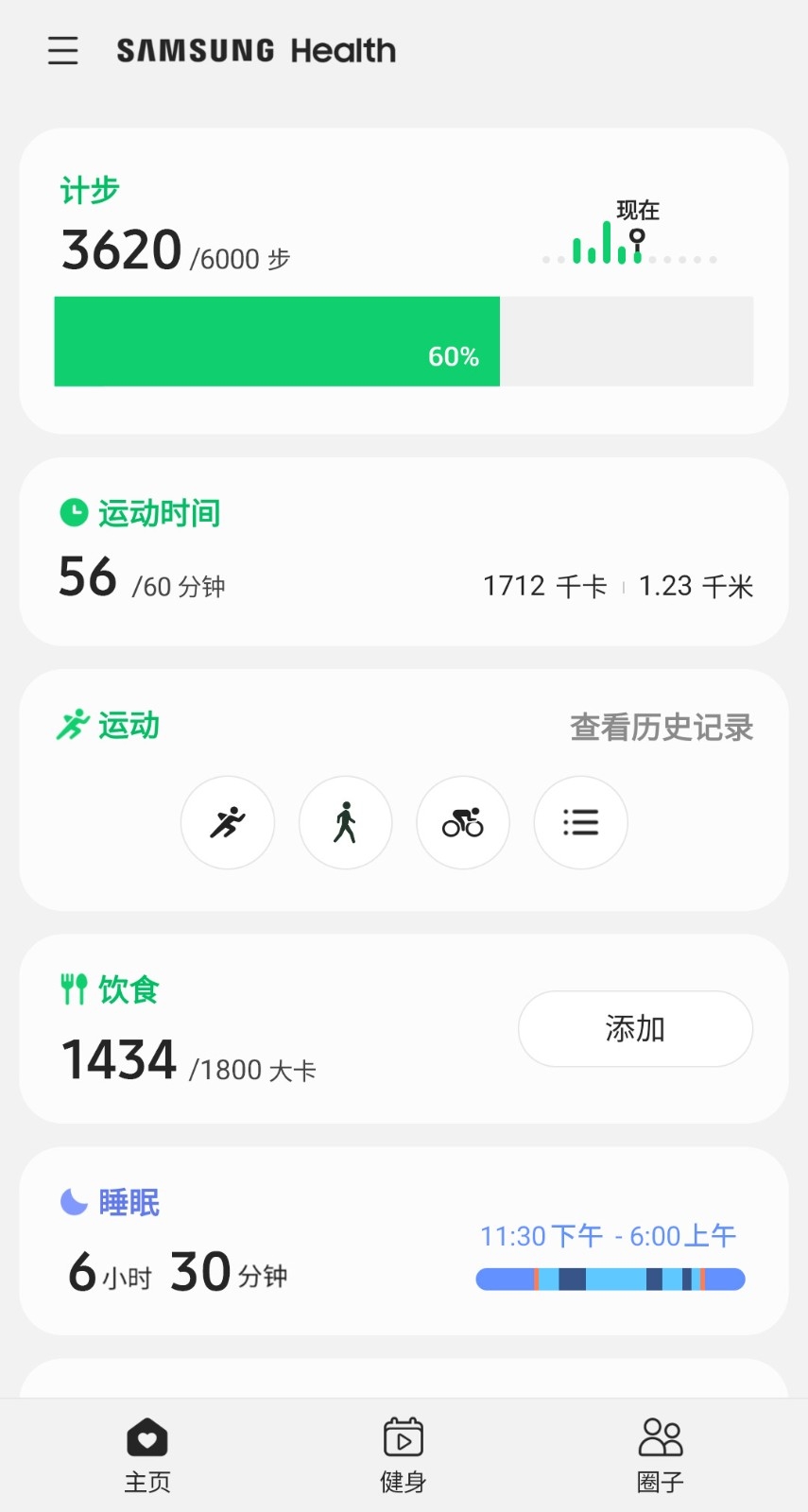 三星健康App下载