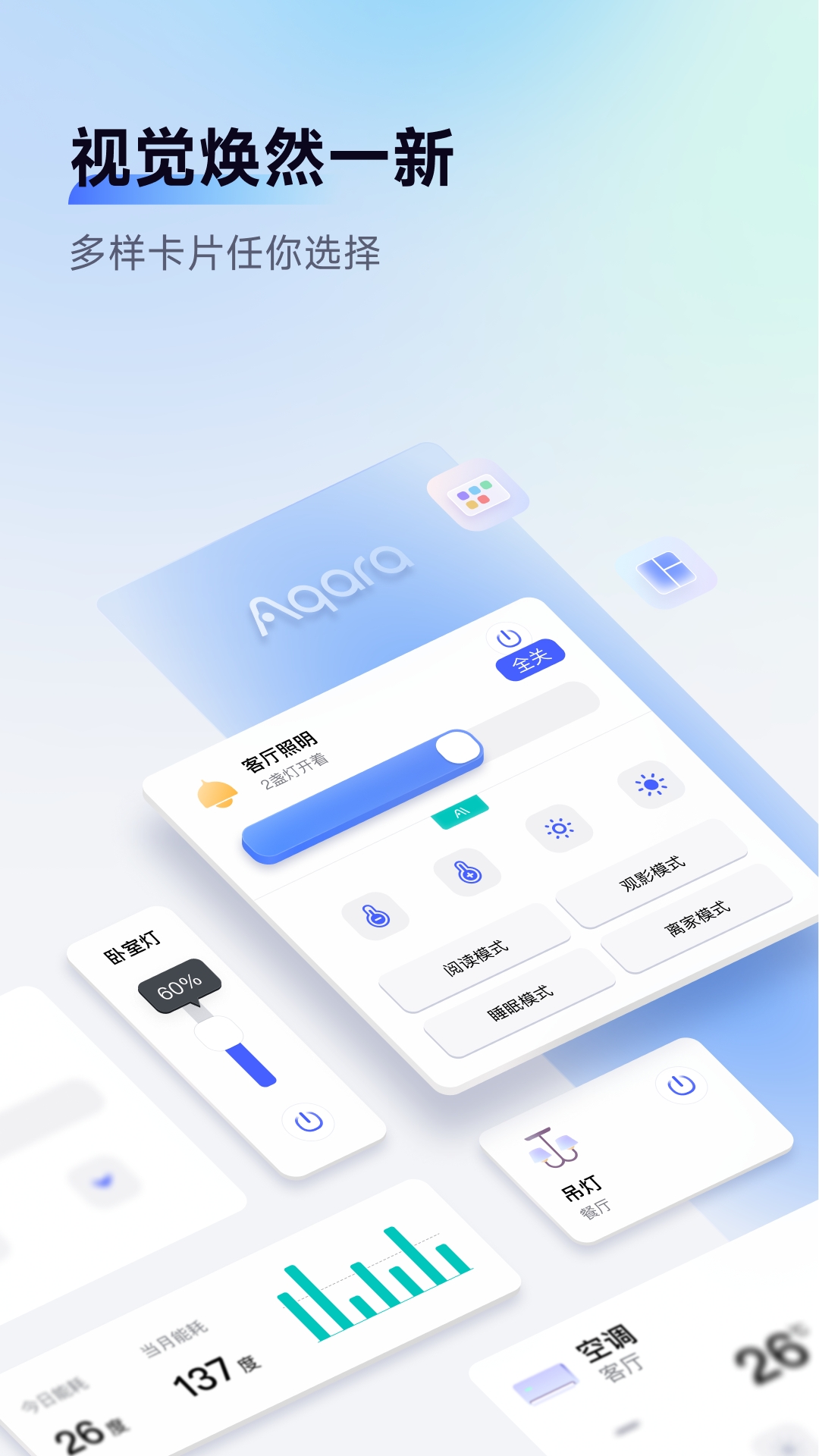 Aqara HomeApp下载