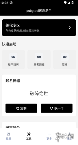 星光画质助手最新版下载