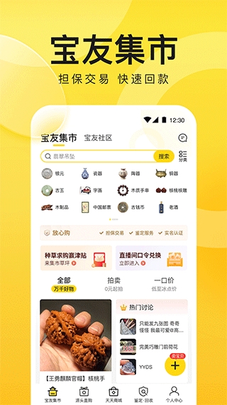 天天鉴宝最新版下载
