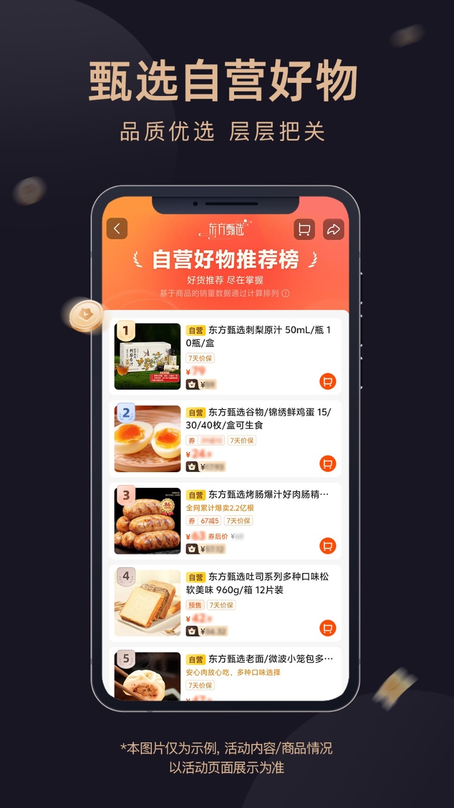 东方甄选app下载安装