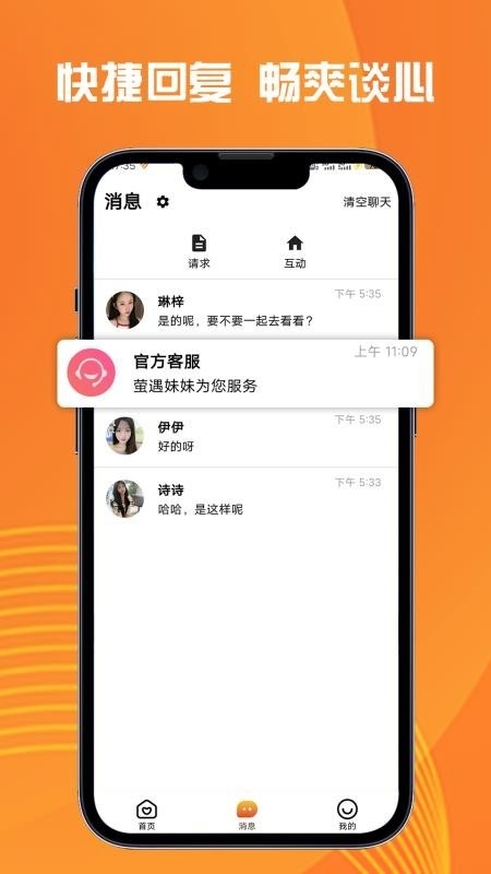 萤遇app最新版下载