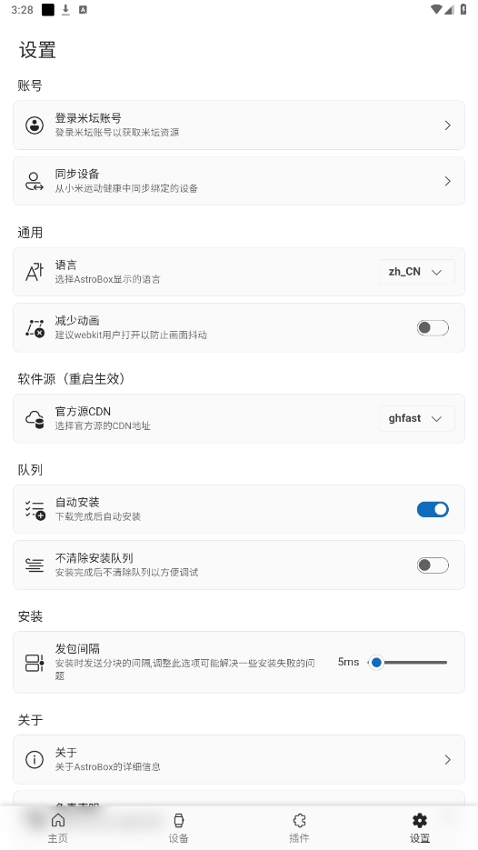 AstroBoxa软件下载