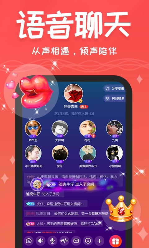 很皮语音包app免费下载