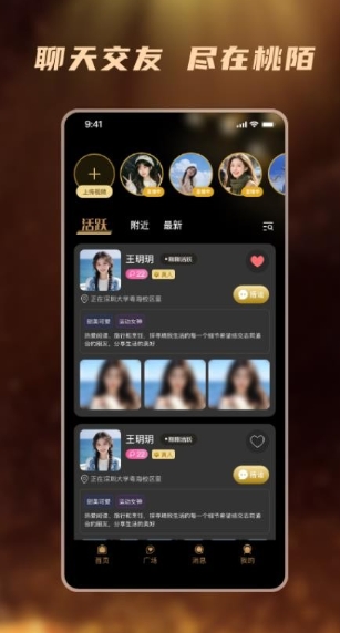 桃陌app最新版下载