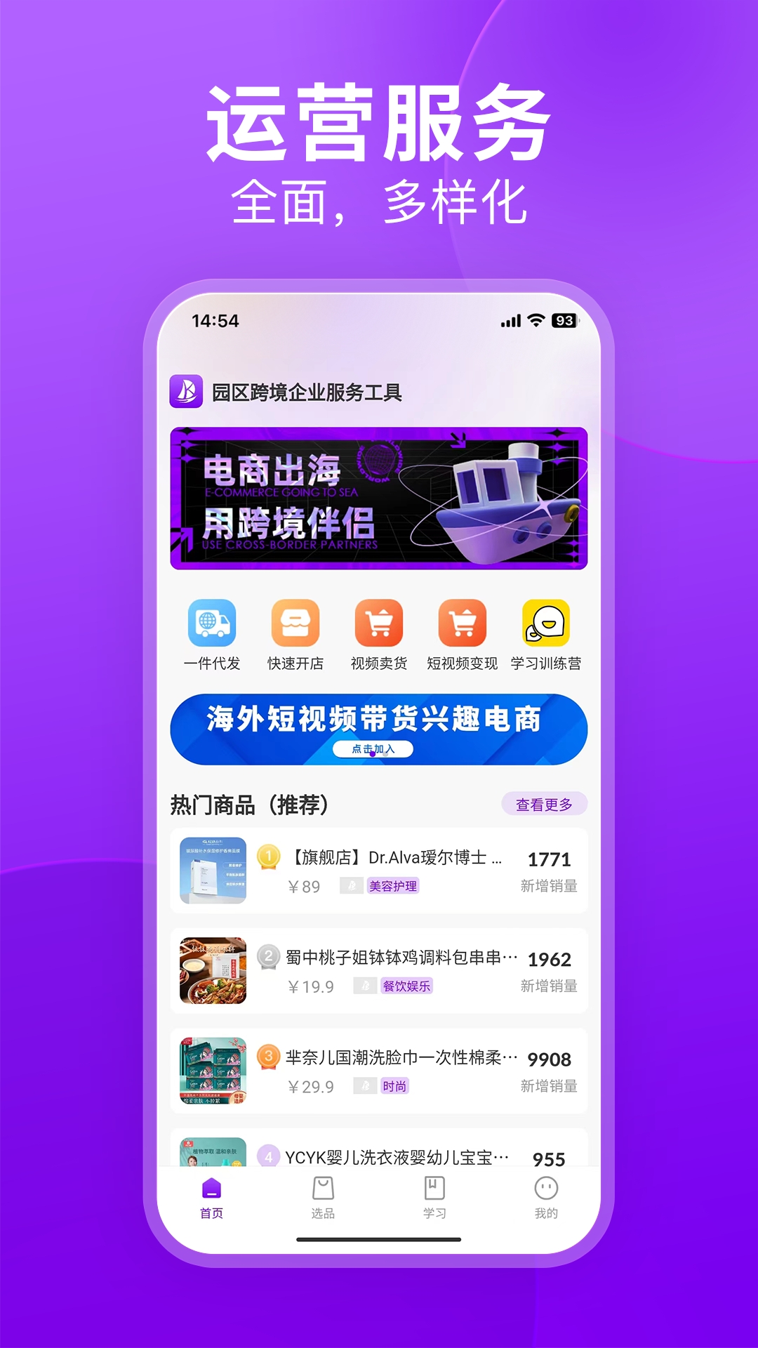 跨境伴侣最新版下载