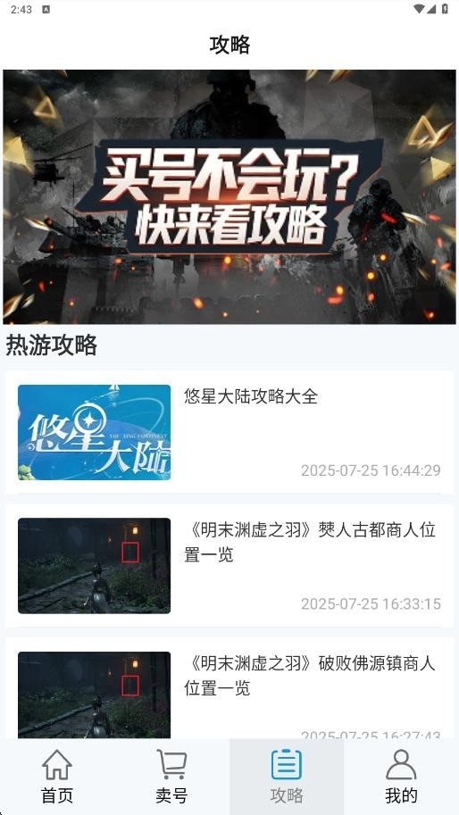 玩转号游戏交易App下载