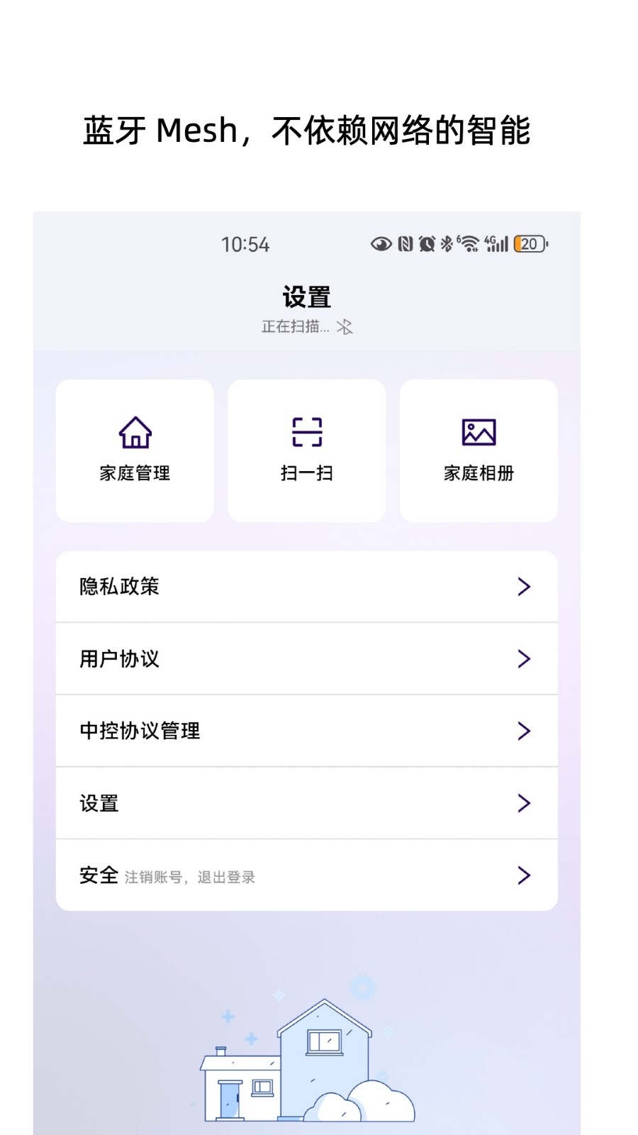 派乐智能App下载