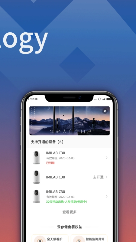 小白慧家App官方下载安卓版