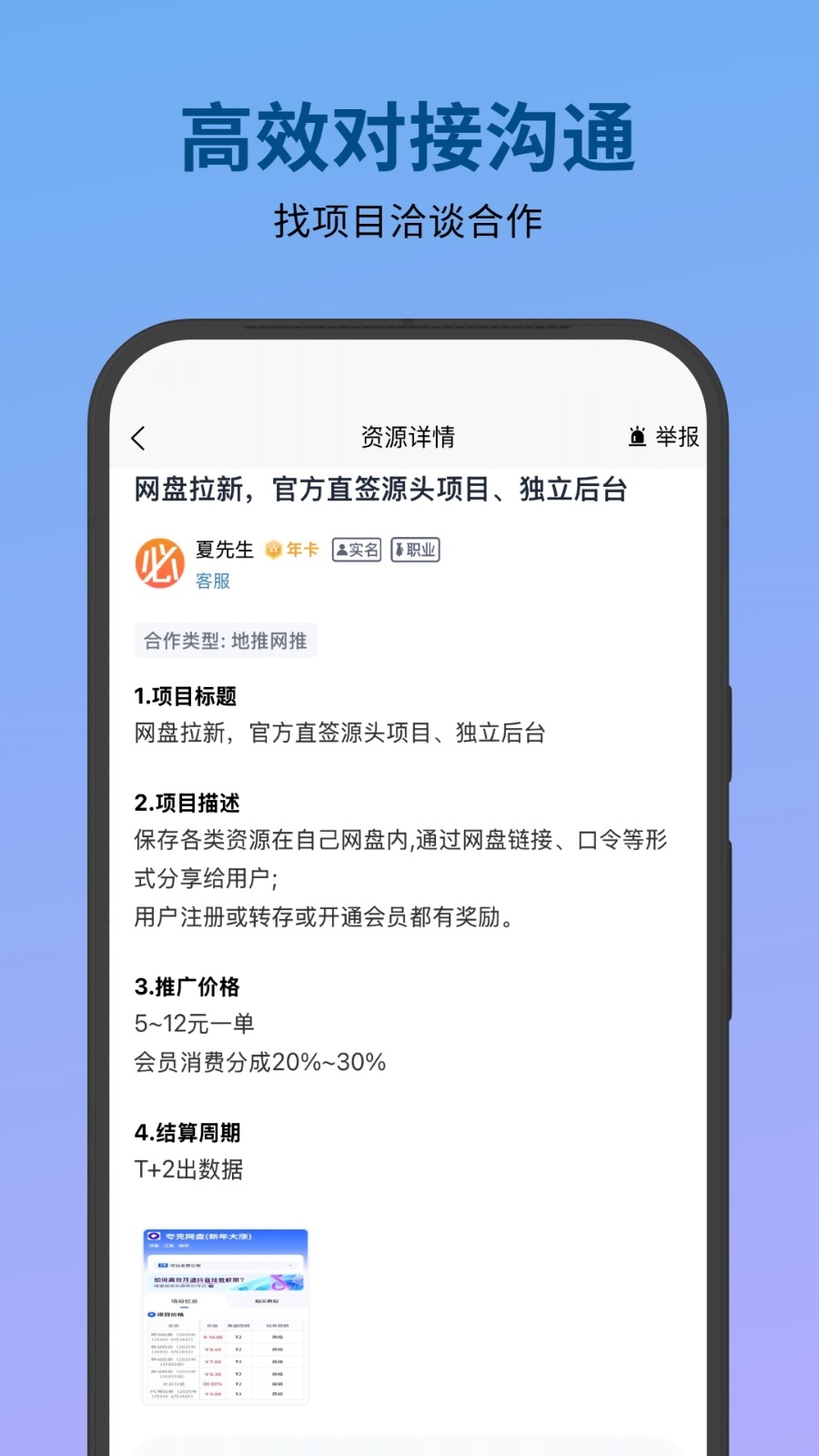 必集客app官方下载
