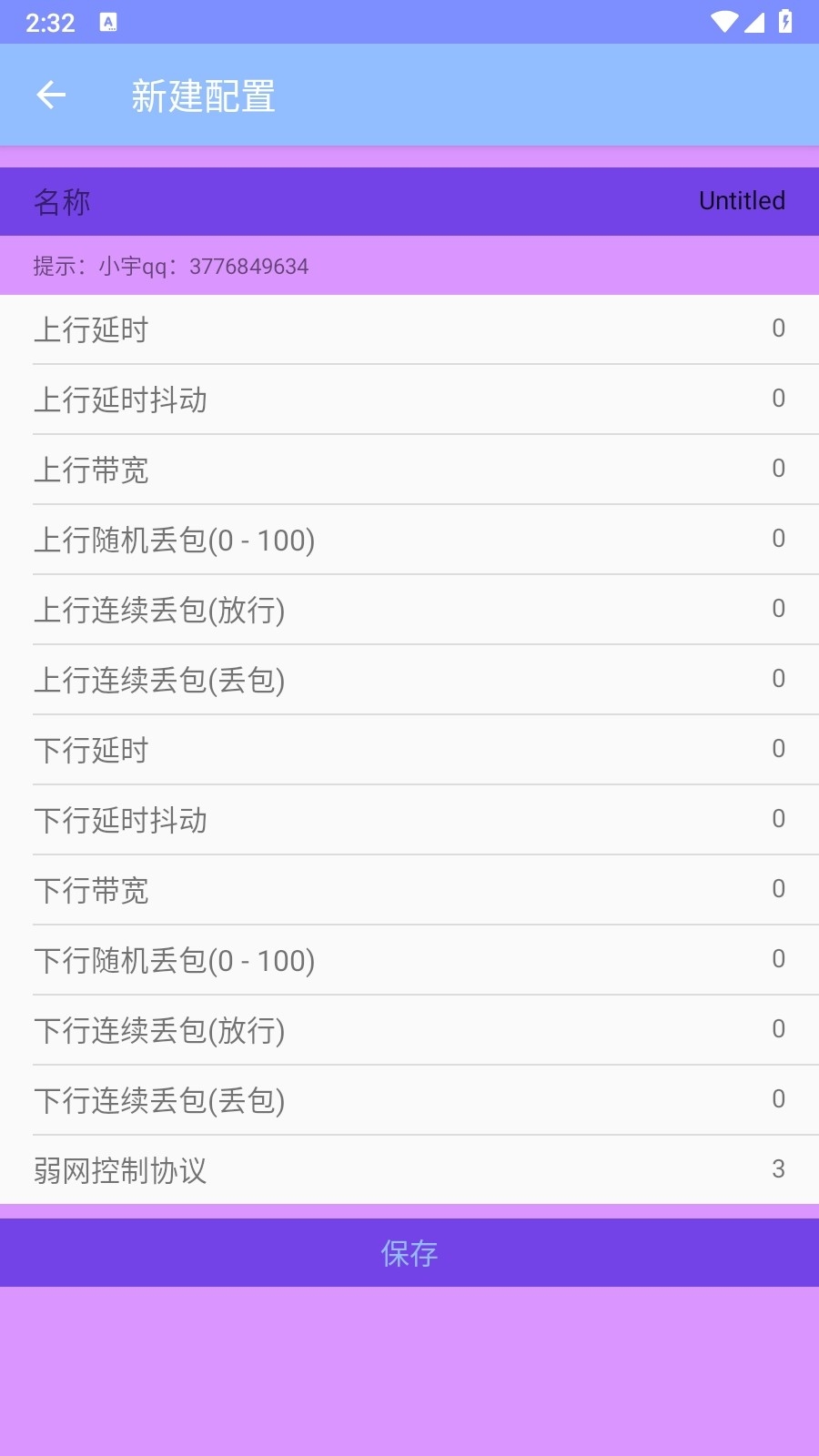 小宇弱网官方版下载