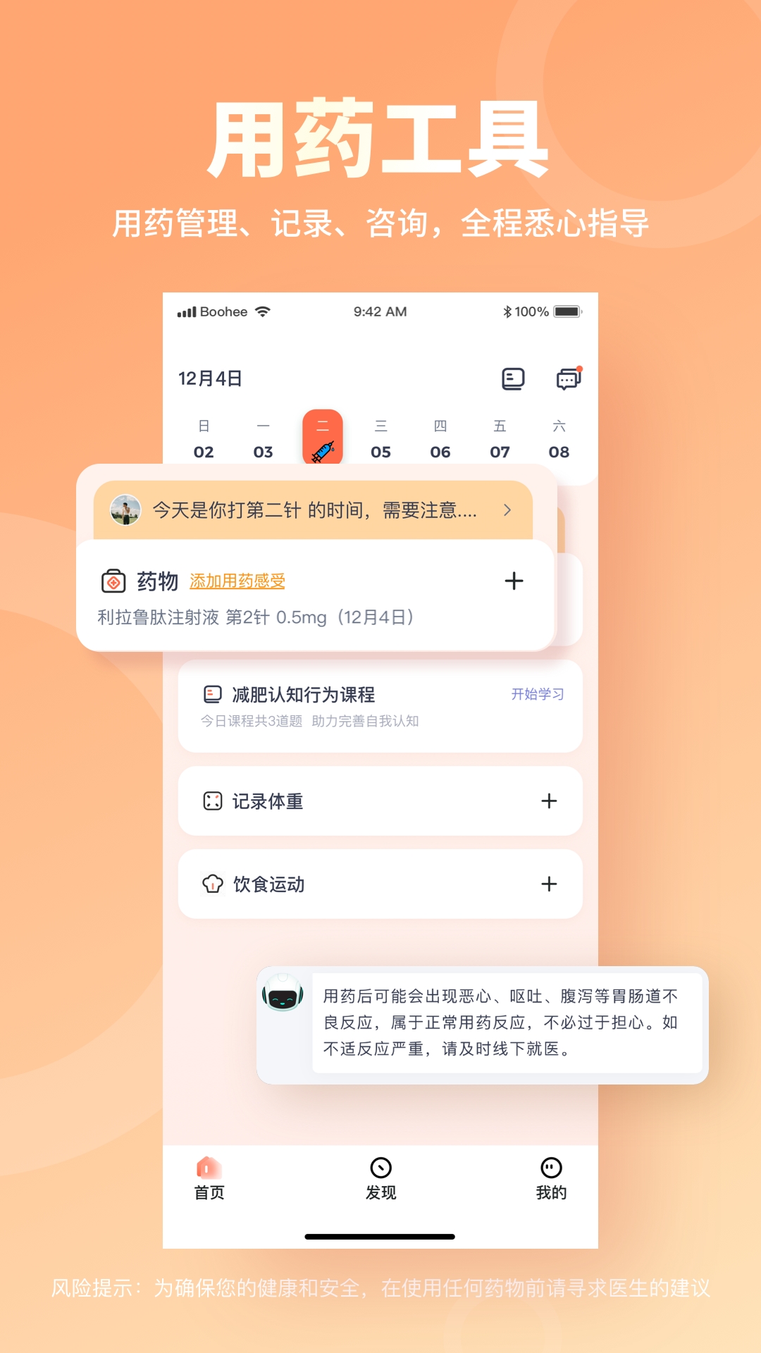 薄荷营养师app官方版下载