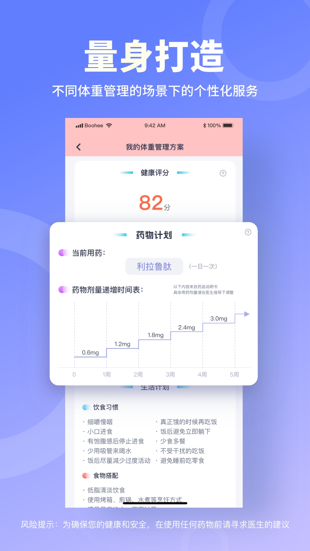 薄荷营养师app官方版下载